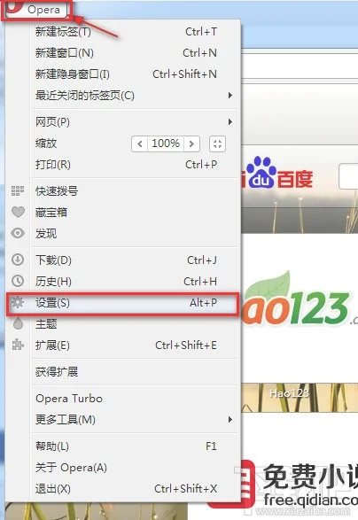 opera浏览器怎么设置不显示