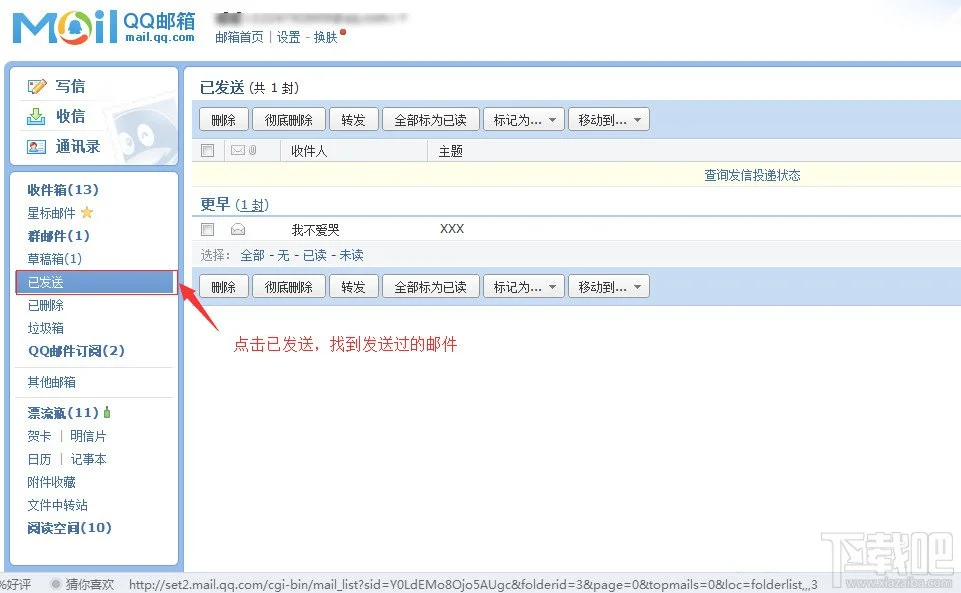 判断对方是否查看了QQ邮箱方法 QQ邮箱撤回邮件
