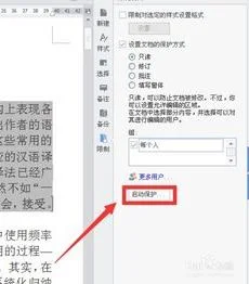 wps保护文件修改 | wps只读模式修