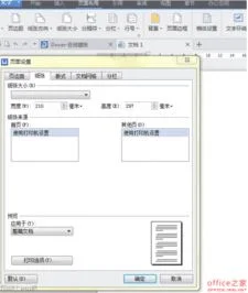 wps中设置成a3的 | WPSWord设置A3