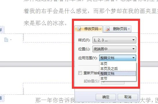 给wps中加页数 | WPS中在每页中插