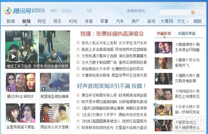 腾讯网迷你版 腾讯网迷你版