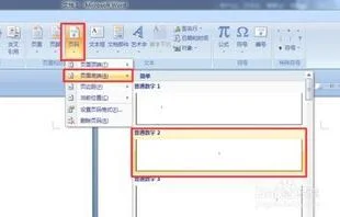 wpsword显示页码数 | wps设置页码