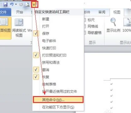 wps文档中编辑标识去除 | wps取消