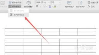 在wps里面拆分表格 | wps表格分开