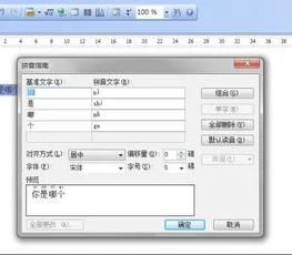 wpsppt打出拼音 | 在ppt里打出拼音