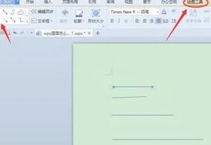 wps中绘图 | wps里面画图
