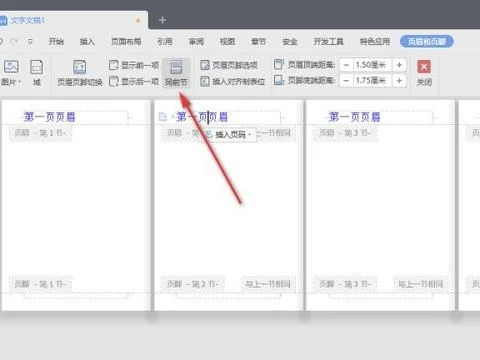 wps上让页眉不一样 | WPS中设置不