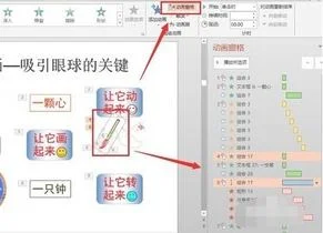 wps动画动作复制 | ppt中复制动作