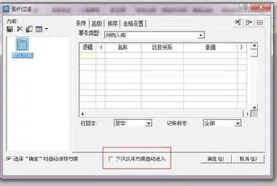 金蝶KiS中的存货核算的凭证管理