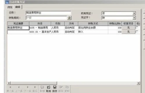 金蝶中存货的公式怎么设置 | 金蝶软件定义下存货单元公式