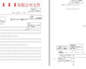 wps中红头文件加长字体 | 将word中的文字缩窄加长红头文件格式