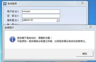 金蝶商贸高级版服务器或端口存在问题 | 金碟K3安装时常见的问题会有什么?怎么