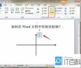在wps中画坐标系 | WPS画平面直角坐标系