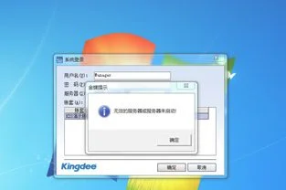 金蝶软件服务器设置成打印服务器 |