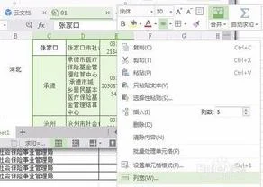 wps表格中置换行列 | wps表格实现