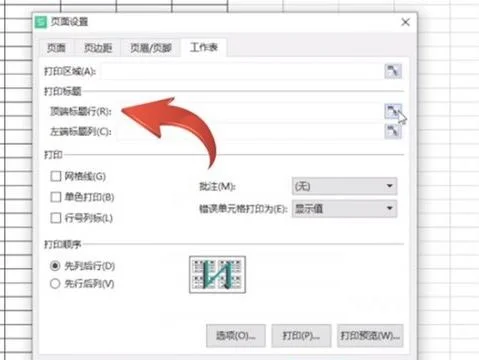 wps打印时固定表头 | wps表格固定