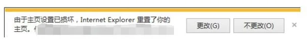 Win10系统IE提示主页设置已损坏修