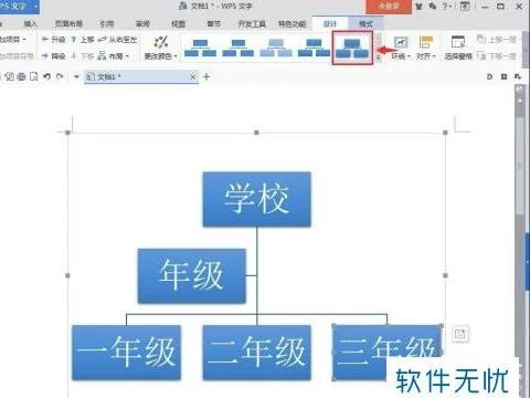 wps版本架构图如何新增