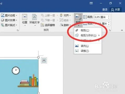 如何裁剪wps变圆