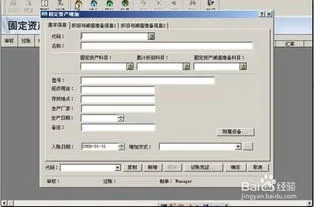 固定资产,卡片,金蝶,设置