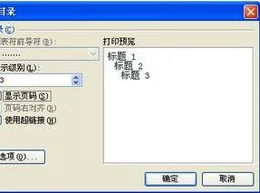 wps目录页码删除 | wps中生成目录
