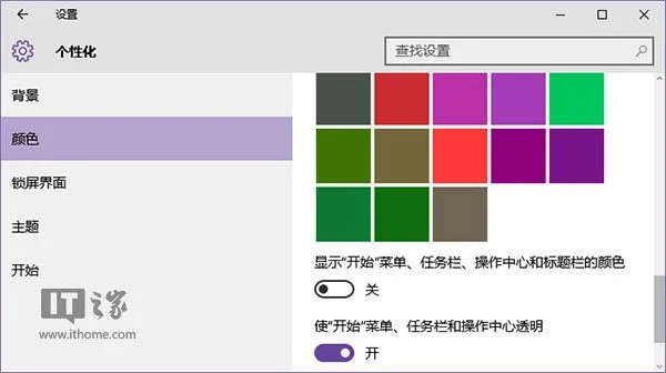 怎么在黑色主题下开启Win10系统彩