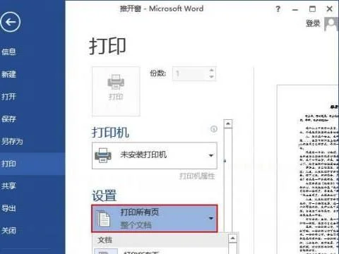 wps打印设置页数 | WPS设置在每次打印时都出现页码