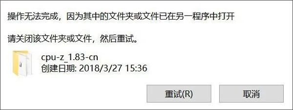 Win10删除文件提示：请关闭该文件夹或文件,然后重试 怎么办？