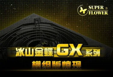 冰山金蝶gx | 振华冰山金蝶GX550W