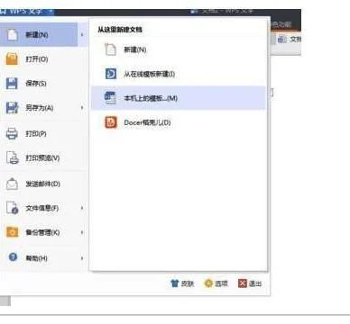 如何在wps上固定背景