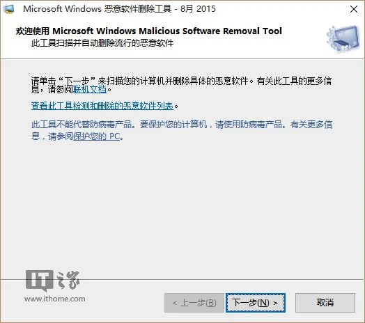 Win10恶意软件删除工具更厉害：新增