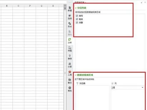 wps如何生成透视表