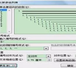 wps目录多设几个级别 | wps生成二