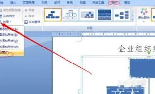 wps中制作树状图 | wps和office软件做的树状图