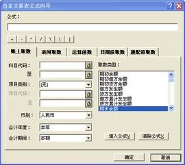 金蝶利润表的本累计怎么设置 | 金
