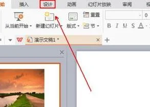 wps演示全屏显示 | wps演示设置全