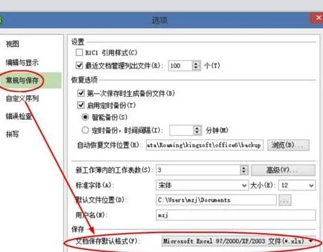 wps设置表格保存文件 | wps表格备份文件在哪里设置