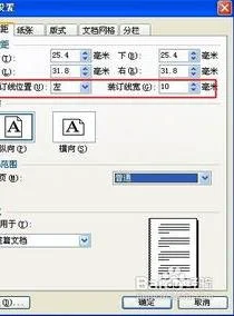 wps文字设置装订线 | WPS文字设置