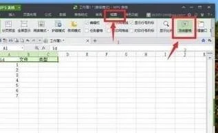 wps表格多窗口打开设置 | WPS2019