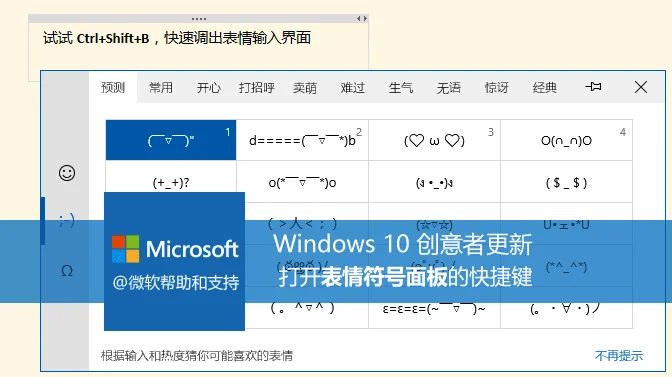 win10创意者emoji表情快捷键怎么打开？ | Win10表情快捷键