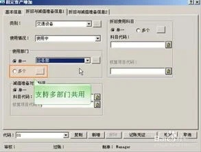 金蝶软件怎么设置固定资产卡片