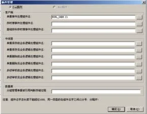 金蝶BOS中单据保存反写数据 | 金蝶