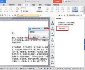 让wps禁止复制 | wps文字设置为不