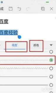 手机wps下划线 | 手机wps编辑时字