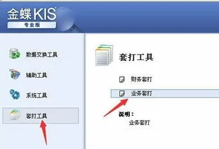 kis金蝶如何取消套打工具 | 金蝶ki