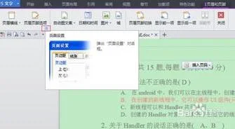 wps页眉单页设置 | wps页眉单独一
