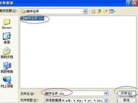 如何用wps进行邮件合并