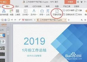 wps幻灯片设置页码位置 | 在幻灯片