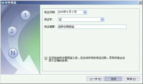 金蝶旗舰版如何设置结转损益科目 |
